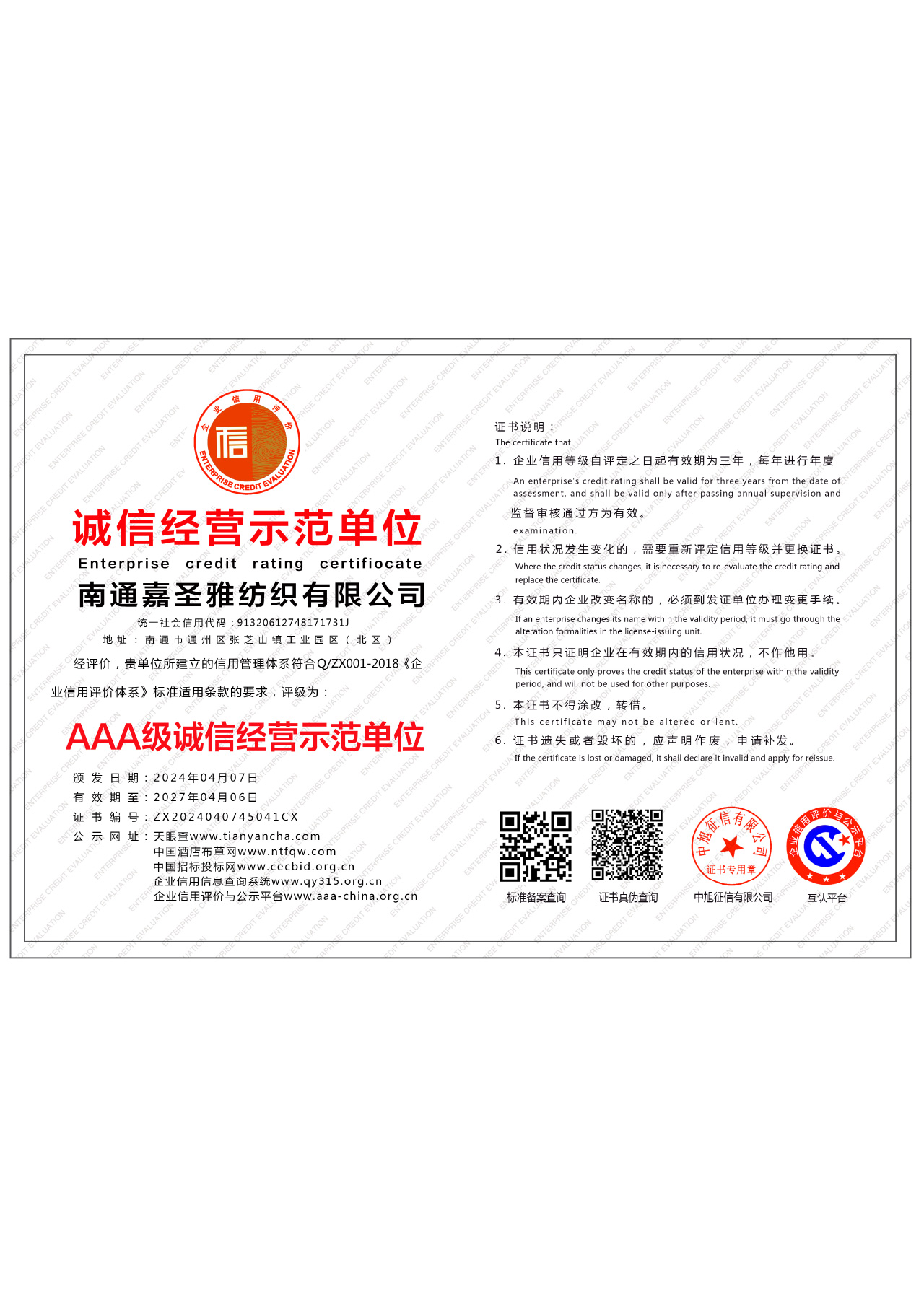 榮譽資質