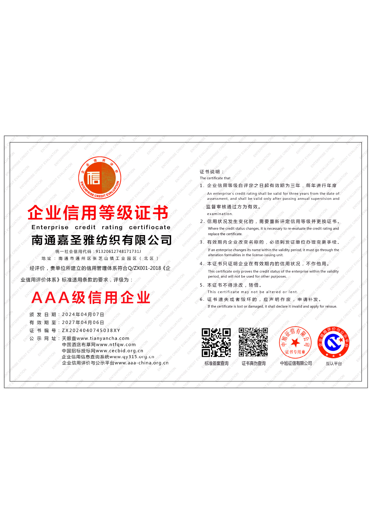 榮譽資質