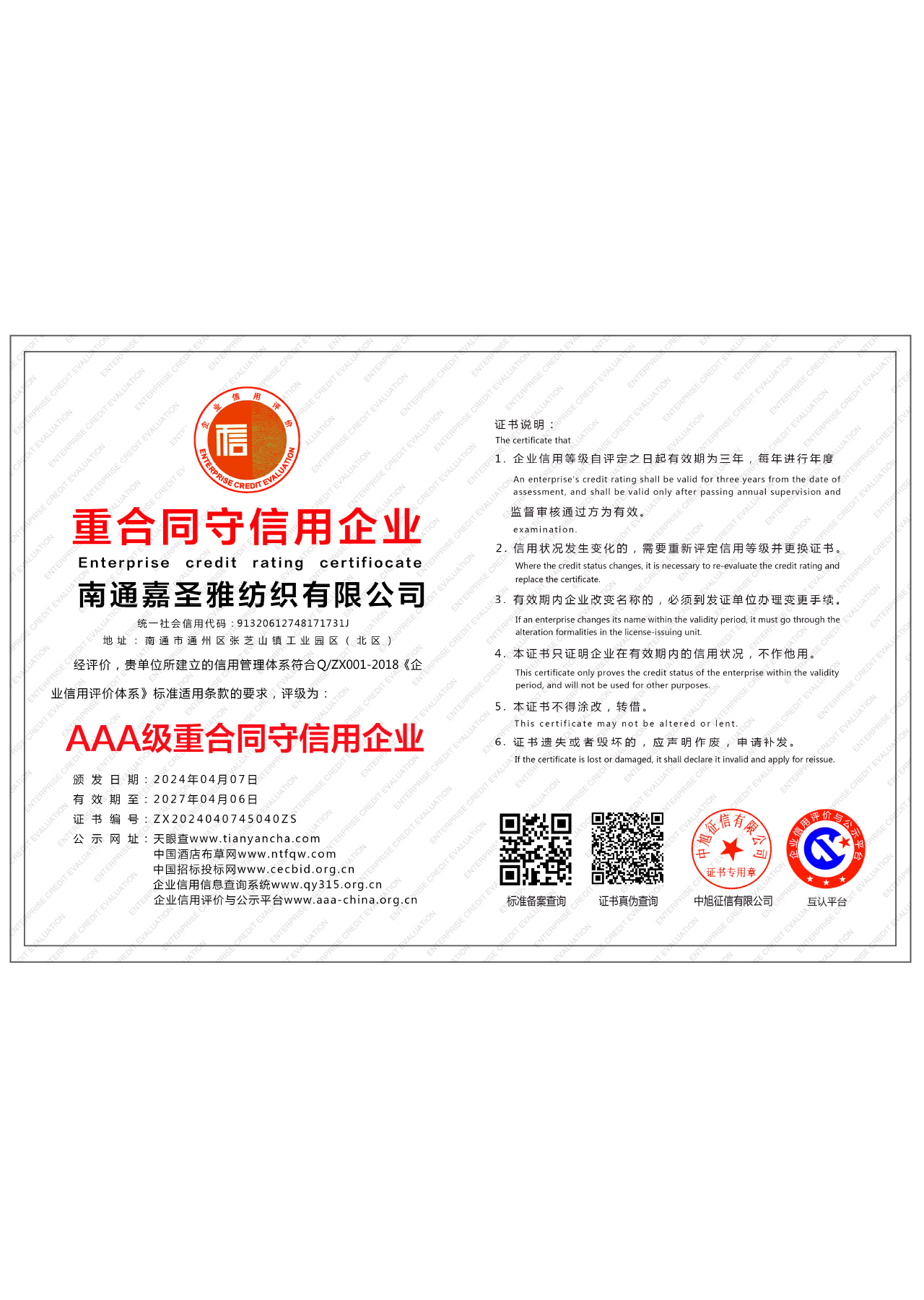 榮譽資質