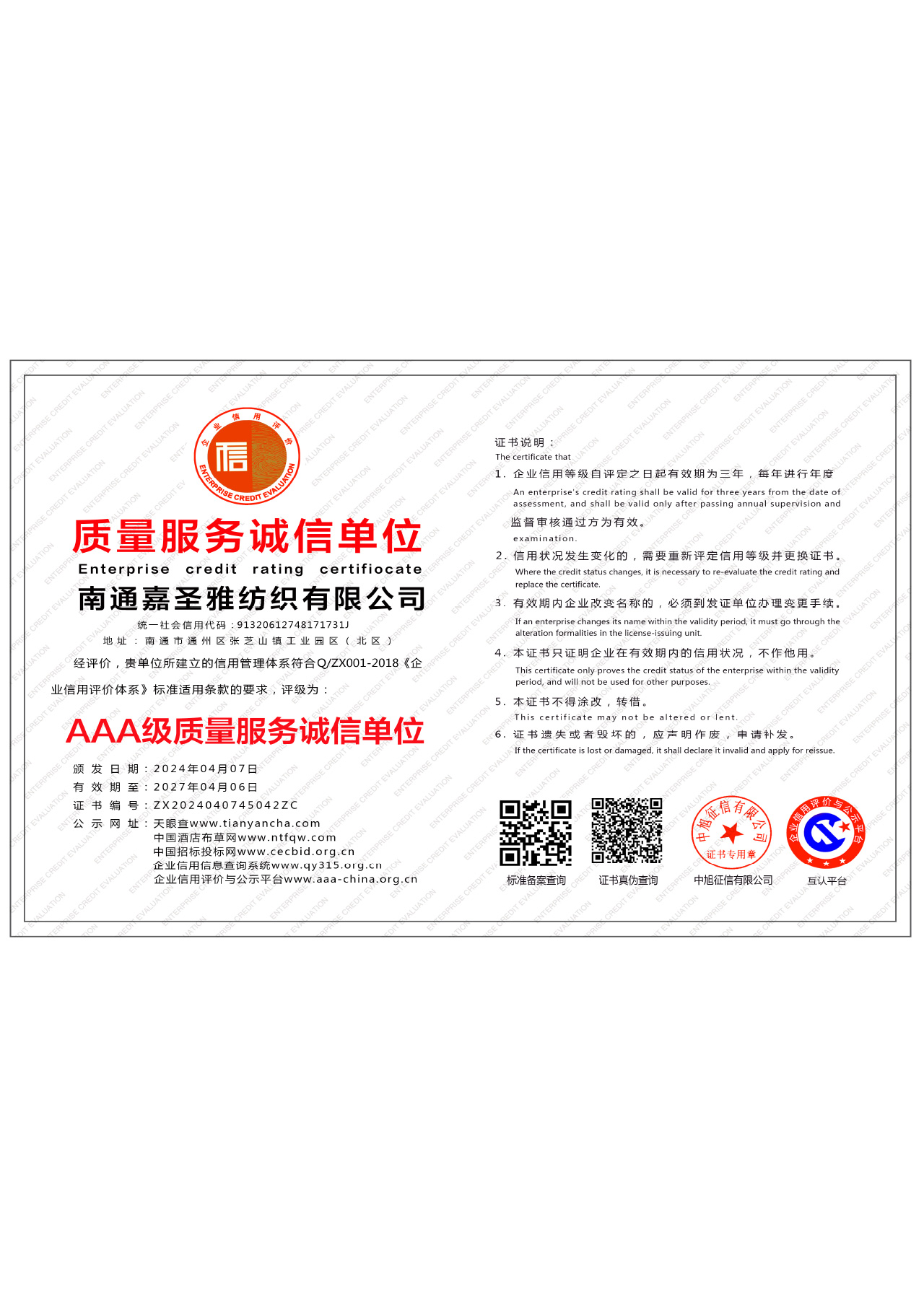 榮譽資質