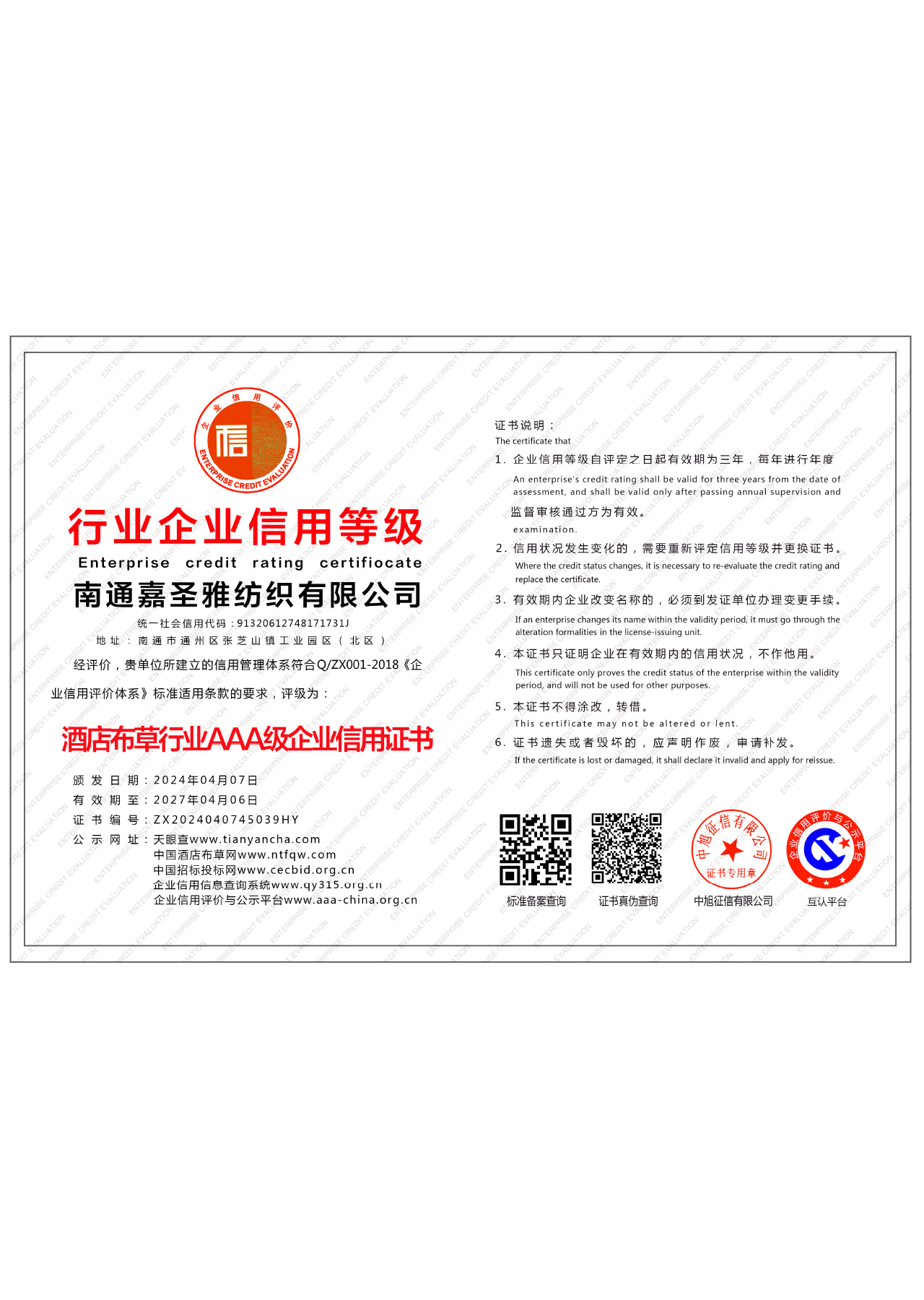 榮譽資質