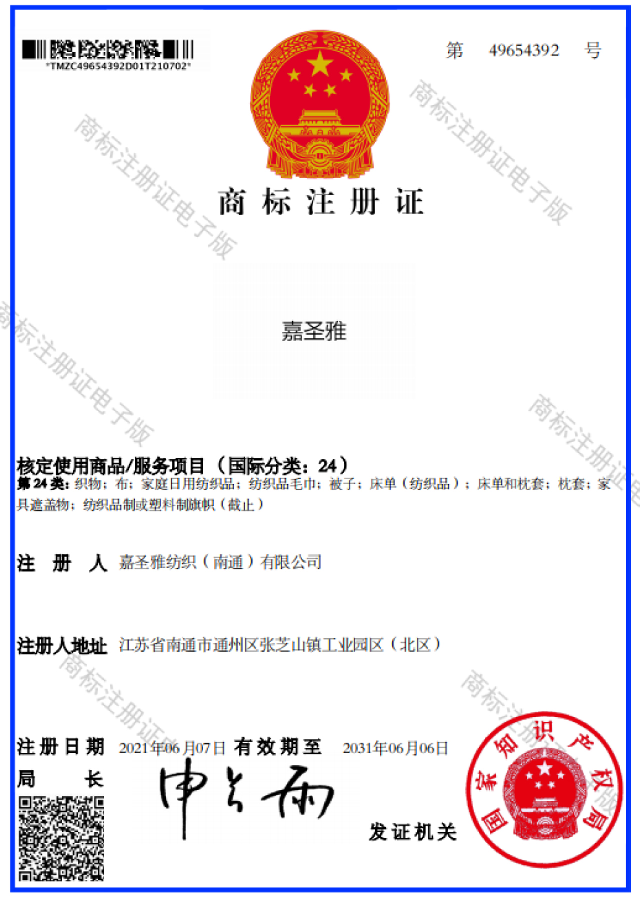 榮譽資質